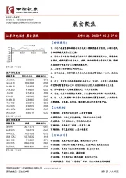 晨会聚焦