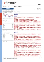 开源晨会