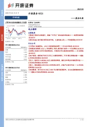 开源晨会