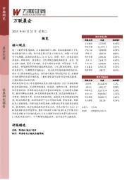 万联晨会