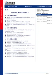 每日信息速递