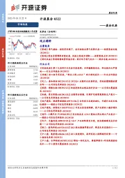 开源晨会