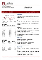 晨会聚焦
