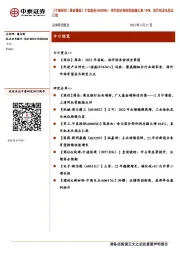 【中泰研究丨晨会聚焦】中直股份：哈尔滨分部利润总额大增104%，直升机龙头拐点已现