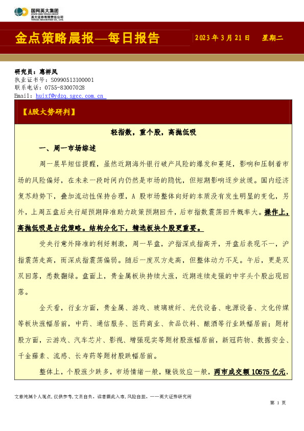 金点策略晨报—每日报告
