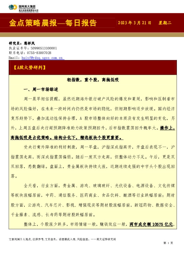 金点策略晨报—每日报告