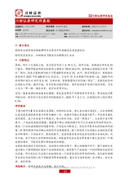 研究所晨报