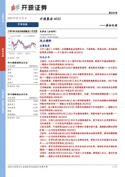 开源晨会