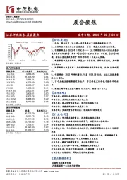 晨会聚焦