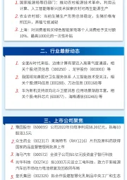 万和财富早班车