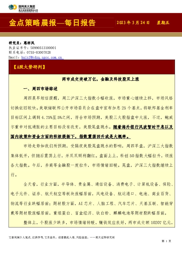 金点策略晨报—每日报告