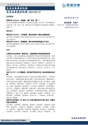 晨会纪要