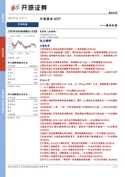 开源晨会