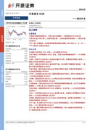开源晨会