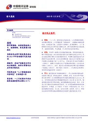 每日晨报