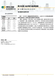 金点电力能源晨报第243期