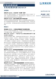 晨会纪要