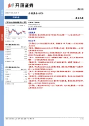 开源晨会