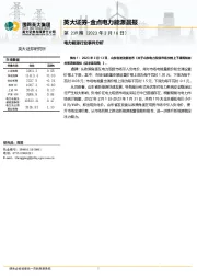 金点电力能源晨报第239期