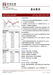 晨会聚焦