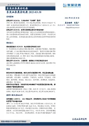 晨会纪要