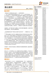 晨会集萃