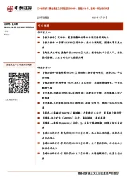 【中泰研究丨晨会聚焦】启明星辰:超级SIM卡,重构一体化信任体系