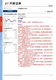 开源晨会