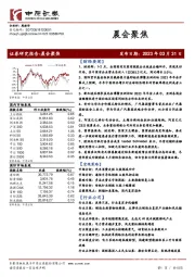 晨会聚焦