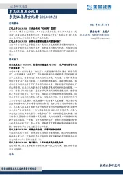 晨会纪要