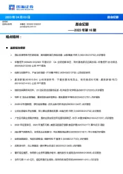 晨会纪要2023年第16期