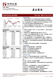 晨会聚焦