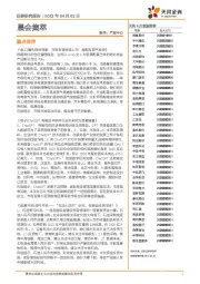 晨会集萃