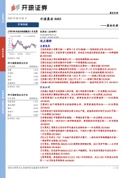 开源晨会