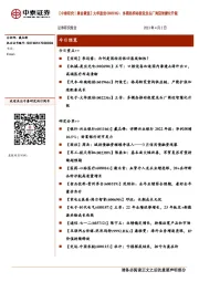 【中泰研究丨晨会聚焦】大华股份:多模态推动视觉龙头厂商迎智慧化升级