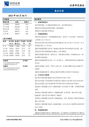 晨会纪要