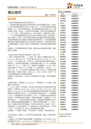 晨会集萃