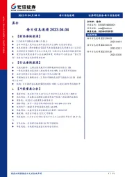 每日信息速递