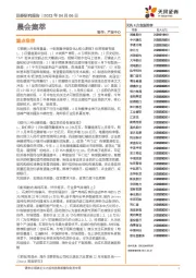 晨会集萃
