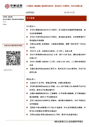 【中泰研究丨晨会聚焦】源杰科技：国内光芯片IDM领军者，开启产品进阶之路