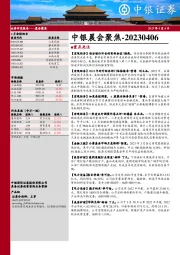 中银晨会聚焦