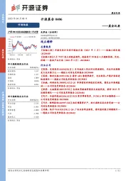 开源晨会