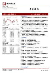 晨会聚焦