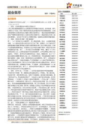 晨会集萃