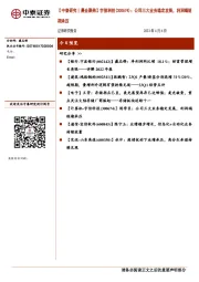 【中泰研究丨晨会聚焦】宇信科技：公司三大业务稳定发展，利润端短期承压