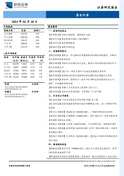 晨会纪要