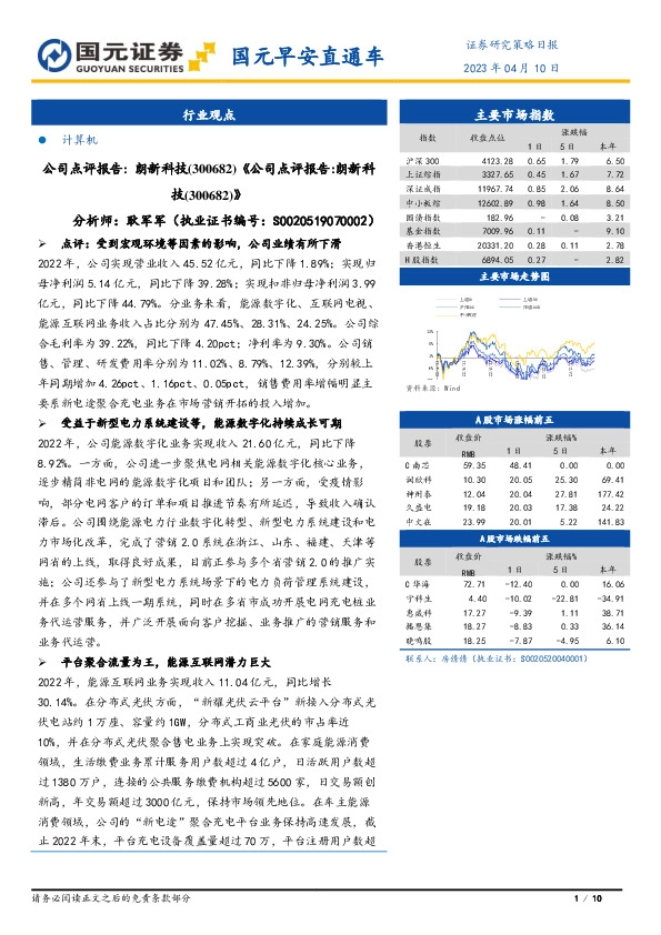 国元早安直通车