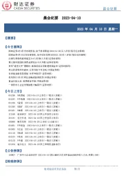 晨会纪要