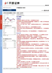 开源晨会