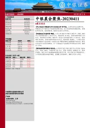 中银晨会聚焦